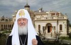 Имение на патриарх Кирил